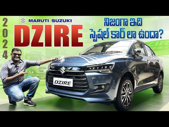 2024 Maruti Suzuki Dzire నిజంగానే ఇది స్పెషల్ Car లా ఉందా?॥Dzire detailed walk around Review