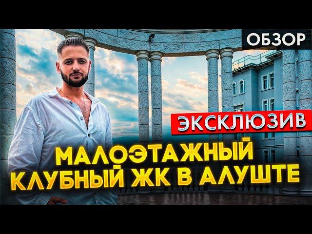 ЖК в Алуште в Окружении Леса! Вид на всю Алушту! Эксклюзивные Квартиры на Продажу!