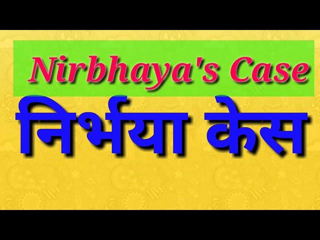Nirbhaya's Case  verdict has come by Set Kare Gyan