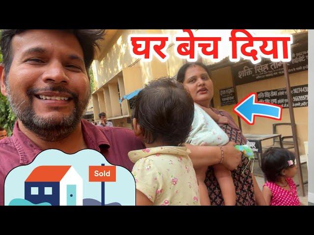 हमारा घर  बेच दिया  We sold our flat | Geet Di Family Vlogs