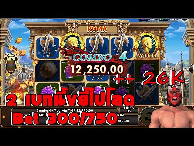 หา2หมื่นได้ใน10นาที Roma Slot Joker slotxo Trick Jackpot +26K  สล็อตโจ๊กเกอร์ วันที่ 12/09/2024