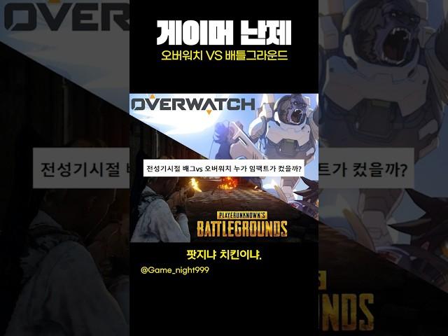 대한민국 게이머 최대 난제