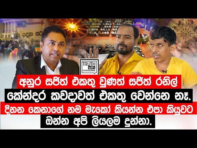 දිනන කෙනාගේ නම මැකෝ කියන්න එපා කියුවට ඔන්න අපි ලියලම දුන්නා. @TruthwithChamuditha