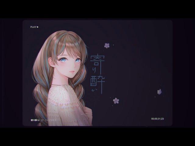 寄り酔い (Tipsy ; 和ぬか) acoustic arrange ver.／ダズビー COVER