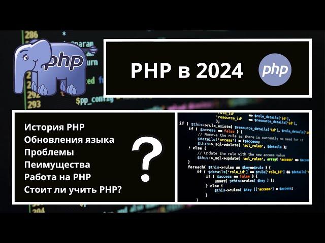 PHP Живее Всех Живых?!  2024