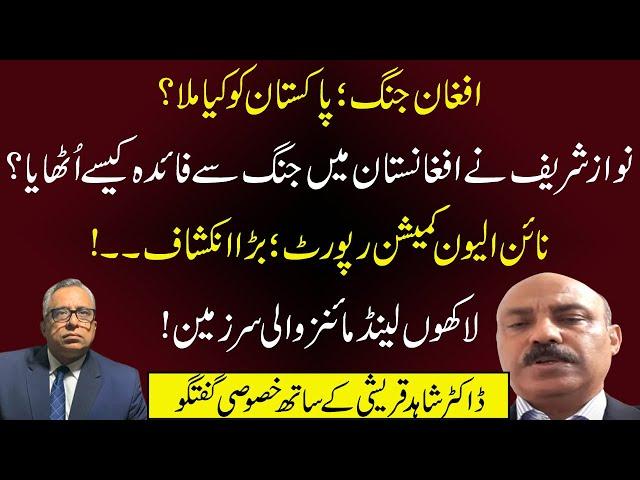 Lands With Millions Landmines [How Nawaz Took Advantages From Afghan War? | Dr Shahid Qureshi]