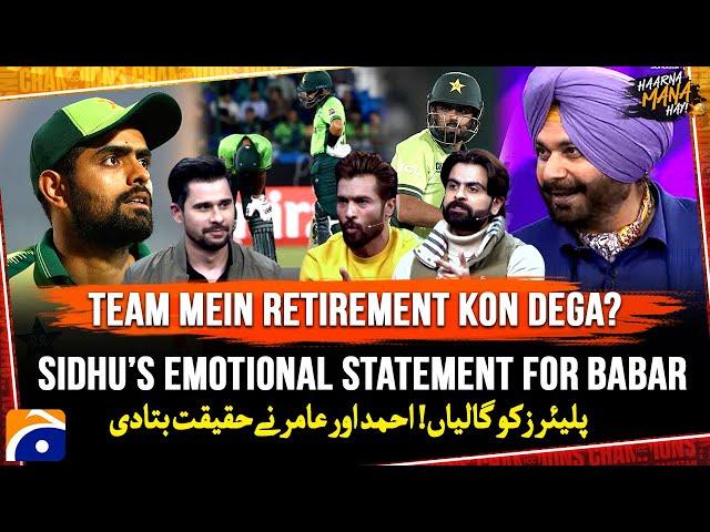 Sidhu’s Emotional Statement for Babar - Ahmed Shehzad & Amir told the truth - Haarna Mana Hay