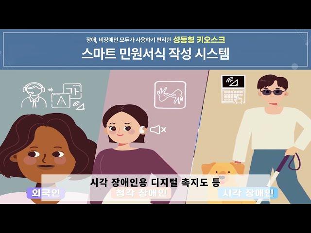 [성동구청] 스마트 민원서식 작성 시스템