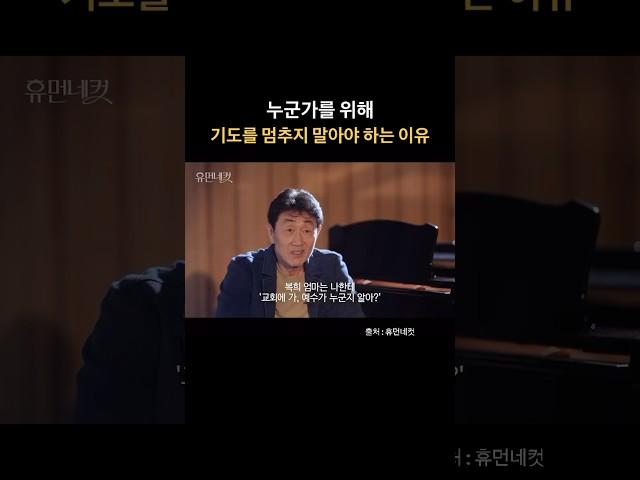 누군가를 위해 기도를 멈추지 말아야 하는 이유