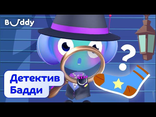 Детектив Бадди | Английский по мультфильмам для детей | Buddy.ai | Робот Бадди