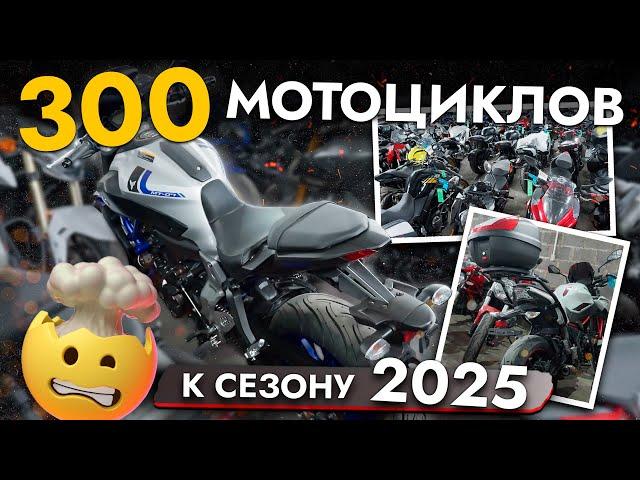 300 МОТОЦИКЛОВ ИЗ ЯПОНИИ К СЕЗОНУ 2025 ЦЕНЫ АПРЕЛЬ 2025 BMW, HONDA, KAWASAKI, YAMAHA и т.д.