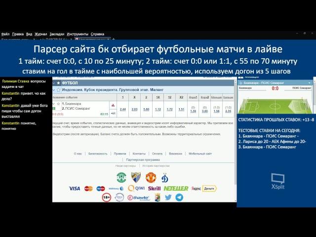 Ставки как способ заработка