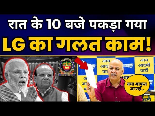 Delhi MCD में लोकतंत्र हत्या करने का काम कर रहे LG और BJP | MCD Standing Committee | Manish Sisodia