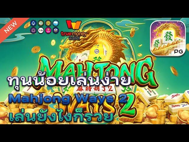 ufaslot เว็บตรง ufabet เว็บตรง ยูฟ่าเบท  เว็บพนันออนไลน์อันดับ1: Mahjong Ways 2
