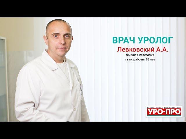 Врач уролог в Ростове-на-Дону | Центр урологии УРО-ПРО