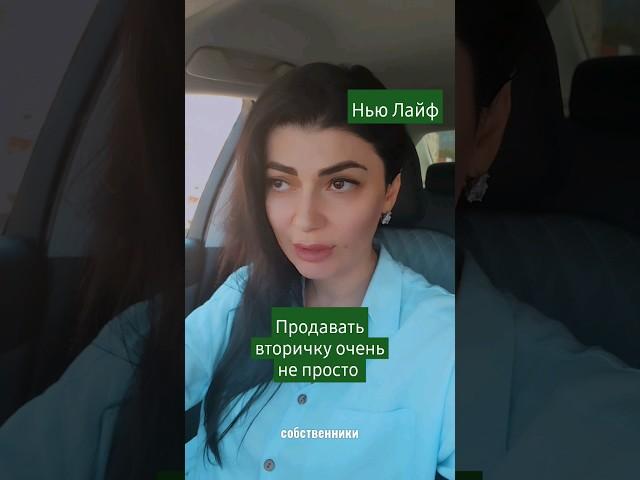 Продавать вторичку очень не просто #недвижимость #майкоп #ипотека #ипотекасбербанк