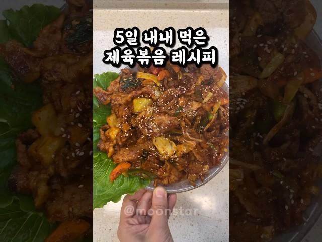 백반집 첫째 딸이 배워온 제육볶음 레시피 