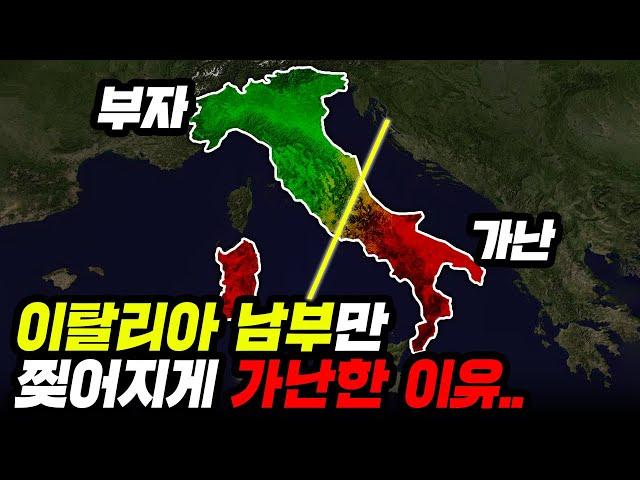 단 10km 차이로 “빈부격차”가 생긴 충격적인 이탈리아 빈부격차..ㅎㄷㄷ