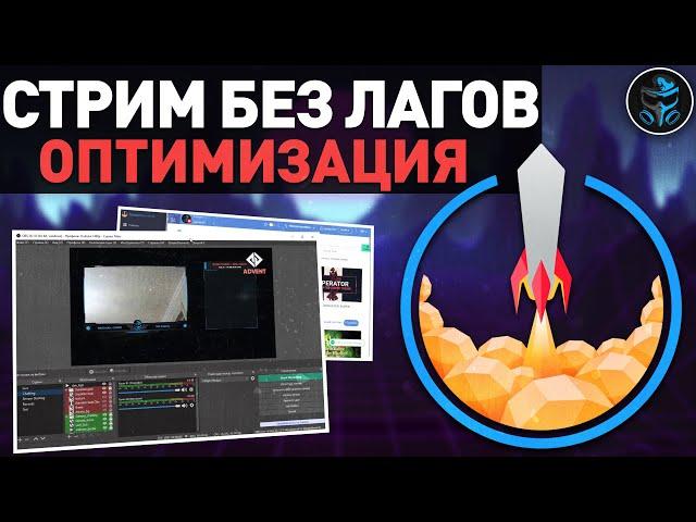 StreamElements - настройка оверлея | Оптимизация сцен и источников в  ОБС | Пропуск кадров рендеринг