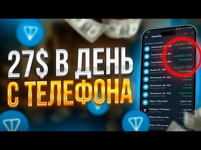 Реальный Заработок В Интернете С Телефона +27$ Без Вложений Просто Повтори