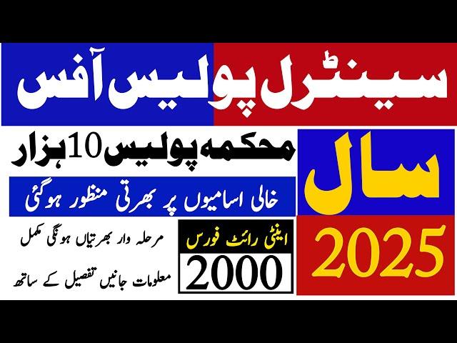 Central Police Office Announce 10 Thousand Police New Jobs 2025 | Technical Job Info 1.0