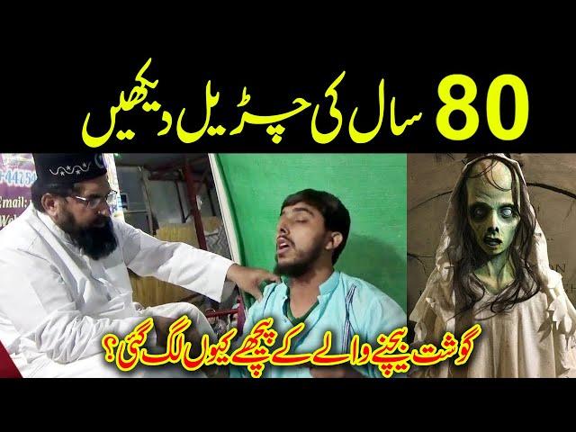 5 Shocking Things About 80 Year Old Churail | 80 Saal Purani Churail Daikhain