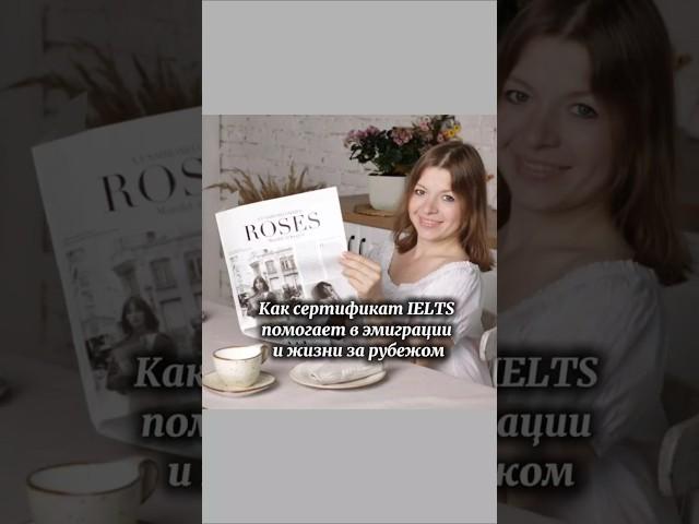 Я Анастасия, более 7 лет качественно готовлю к IELTS. Ссылка на ТГ канал в шапке профиля.