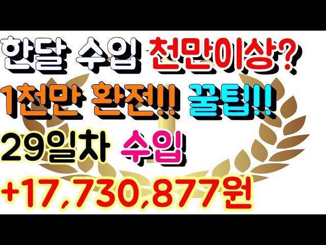 파워볼 홀짝 오토 재테크 월천만원 이상 수입 [[100배속 실제영상]] 29일차