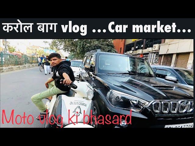 Explore Delhi Karol bagh market.Moto vlog.Aprila 150sr Test.Y14k camera testing.#YouTube