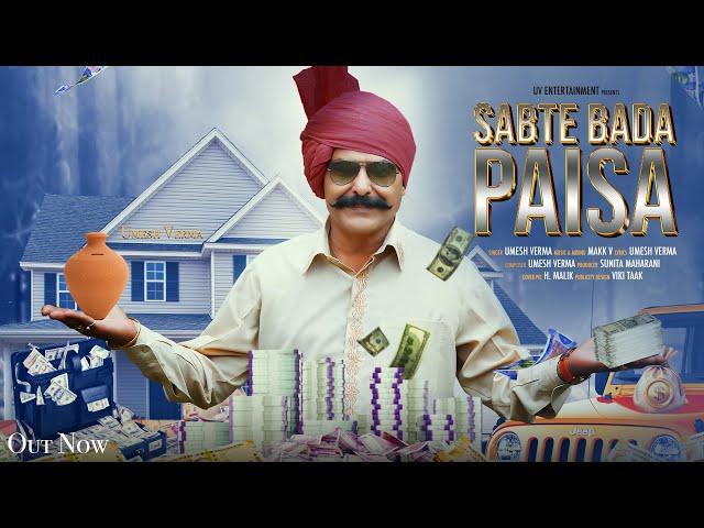 Sabte Bada Paisa (Visuals Video) Umesh Verma | New Haryanvi Song 2025
