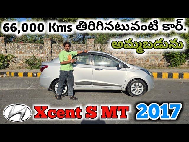 #hyundai Xcent S MT 2017 అమ్మబడును | 86397 77450, 8106841987, 8333933280 | అందరూ బాగుండాలి 