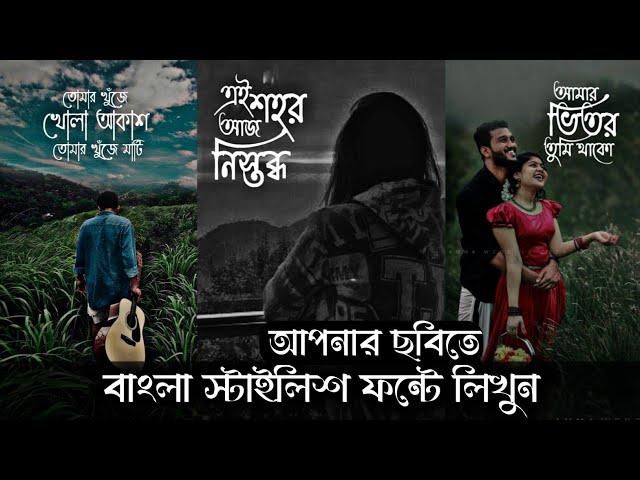 How To Write Bngla Stylish Font In Your Picture | Bangla Stylish Font Editing Tutorial |