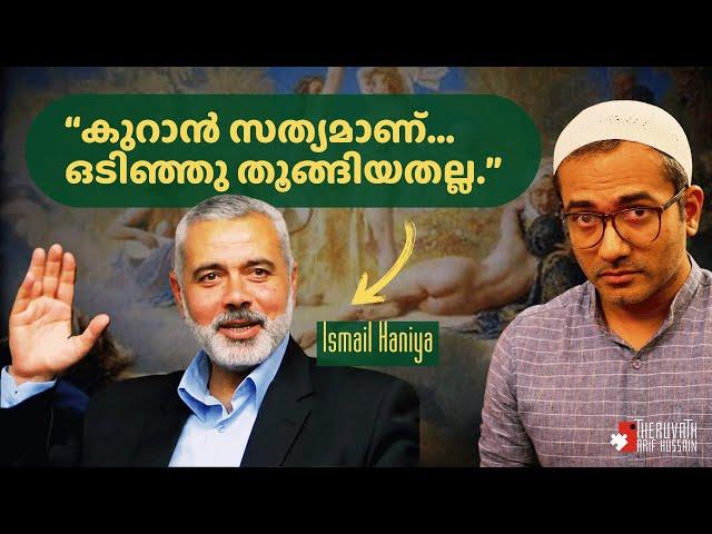 ഹൂറികളെ കിട്ടി ബോധിച്ചു..! #ismailhaniyeh | #arifhussain #islamicspeech