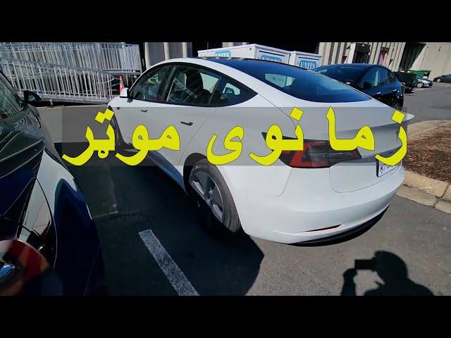 My New Car Tesla Model 3 - Wakil Khan