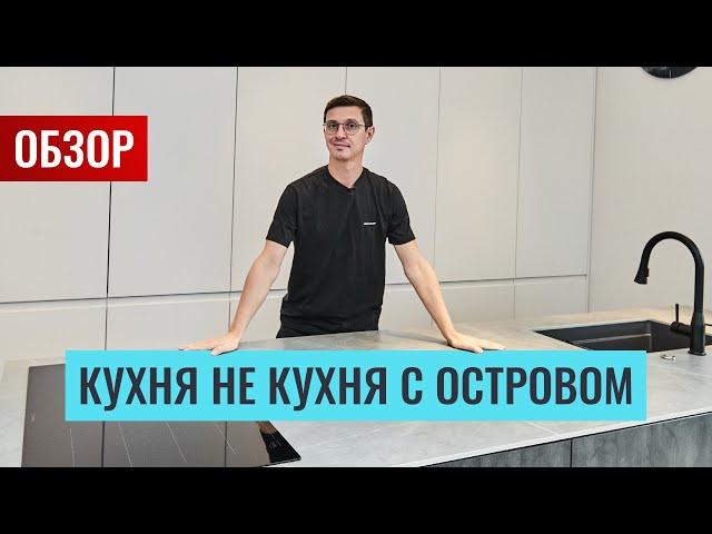 ОБЗОР СТИЛЬНОЙ И СКРЫТОЙ КУХНИ-ГОСТИНОЙ В ЖК «ФОРТОПС». ФУНКЦИОНАЛЬНЫЙ ОСТРОВ И КРУТЫЕ МАТЕРИАЛЫ.