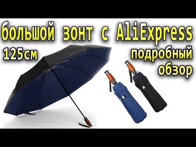 Umbrella with AliExpress at 125cm - Windproof and cool umbrella from China !!!