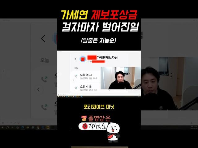 가세연 제보포상금 걸자마자 메일통 터졌네요. 형님들 대단하십니다
