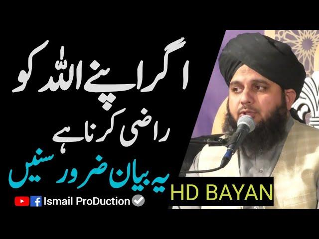 ALLAH ko Raazi karnay ka Asaan Tarika - Heart touching Bayan By Ajmal Raza Qadri