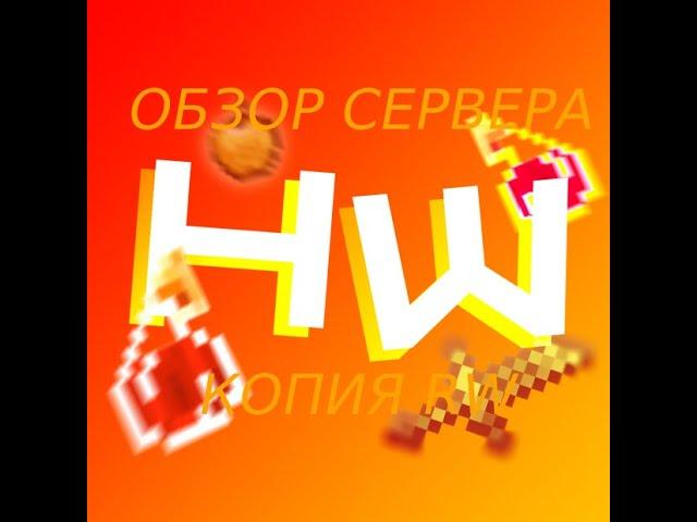 ЛУЧШАЯ КОПИЯ РВ | ОТКРЫЛ СВОЙ СЕРВЕР| HOPY WORLD | БЕСПЛАТНЫЙ ДОНАТ! #shorts #stream