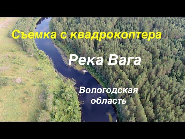 Река Вага, Вологодская область. Съемка с квадрокоптера