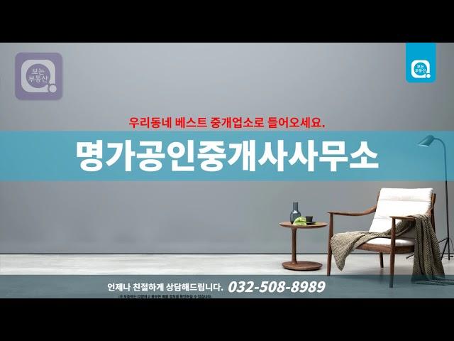 [보는부동산] 부평동 빌라 매매