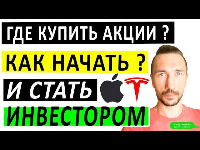 Как инвестировать и купить акции Apple #shorts