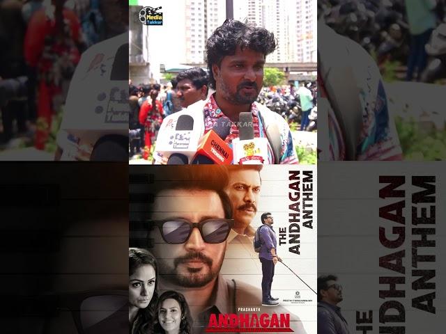 Andhagan Movie Review  #tamilcinema