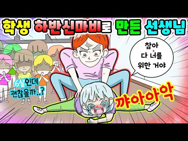 (영상툰) 6살학생을하반신마비로 만든선생님｜사연툰｜사이다툰｜ [긍정이 영상툰]