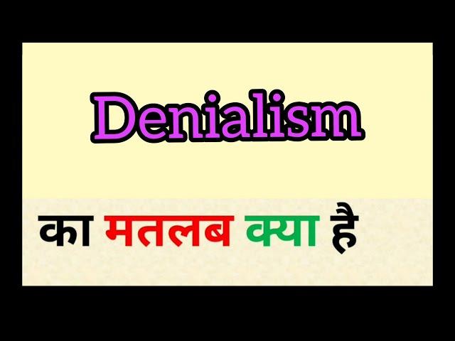 Denialism meaning in hindi || denialism ka matlab kya hota hai || word meaning english to hindi