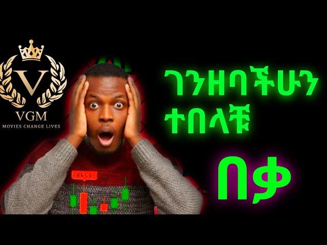  VGM ETHIOPIA WEBSITE REVIEW |Is VGM Scam Or Legit ? #vgm #infinitypower #dave_info @dave_info