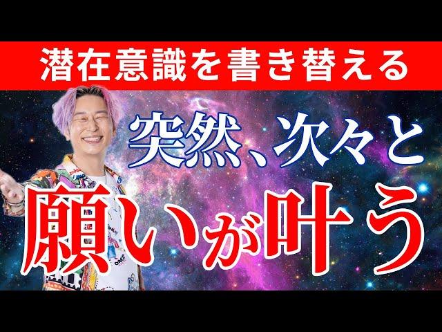 【潜在意識】表示されたら絶対見て下さい※これさえ押さえておけば願いが叶う【思考が現実化する】 この動画を見つけたらその日のうちに見てください⭐︎ @eririn-shikou #小野マッチスタイル邪兄