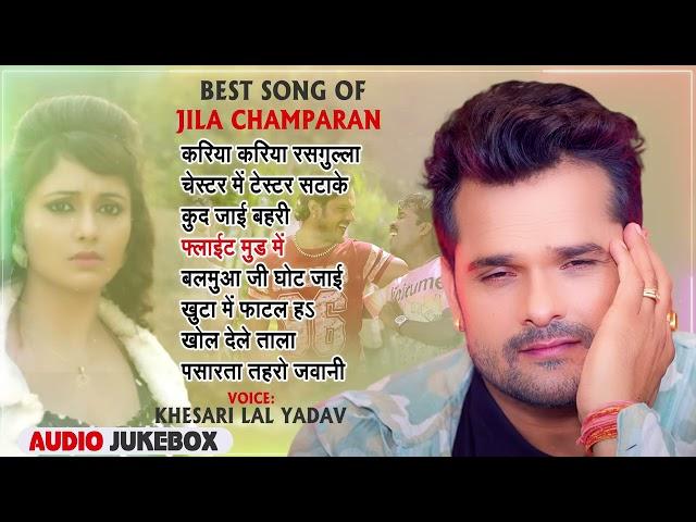 Best Song Of "JILA CHAMPARAN " | Khesari Lal Yadav | Audio Jukebox | Bhojpuri Movie Song