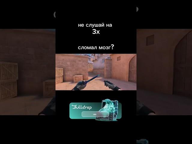 Сломал мозг?  #рекомендации  #standoff2 #мем #bulldrop #хочуврек #подпишись #standoffmemes