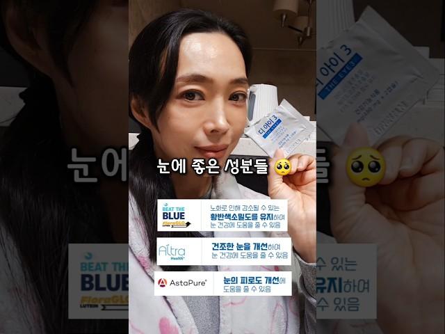 눈에 좋은거 다 넣었다! 루테인, 아스타잔틴, 오메가3, 블루라이트 차단 특허 눈영양제 추천 #shorts